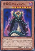 VennominontheKingofPoisonousSnakes-DE02-JP-C