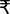 Rupee sign