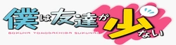 Haganai banner