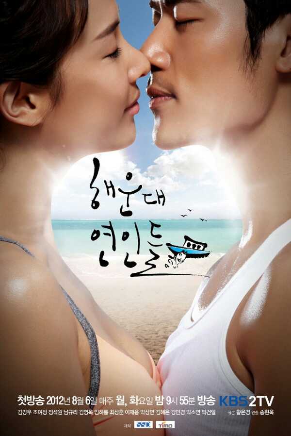 Haeundae Lovers Haeundae Lovers