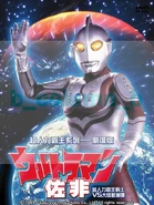 Ultraman Zoffy