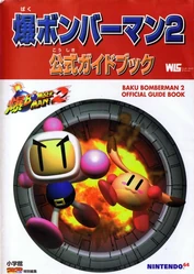 BakuBman2GuideCover
