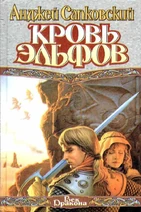 Krov' el'fovjpg