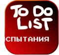 Испытания Значок
