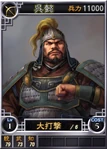 Wuyi-online-rotk12
