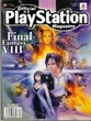 Final-fantasy-viii-opm-1999