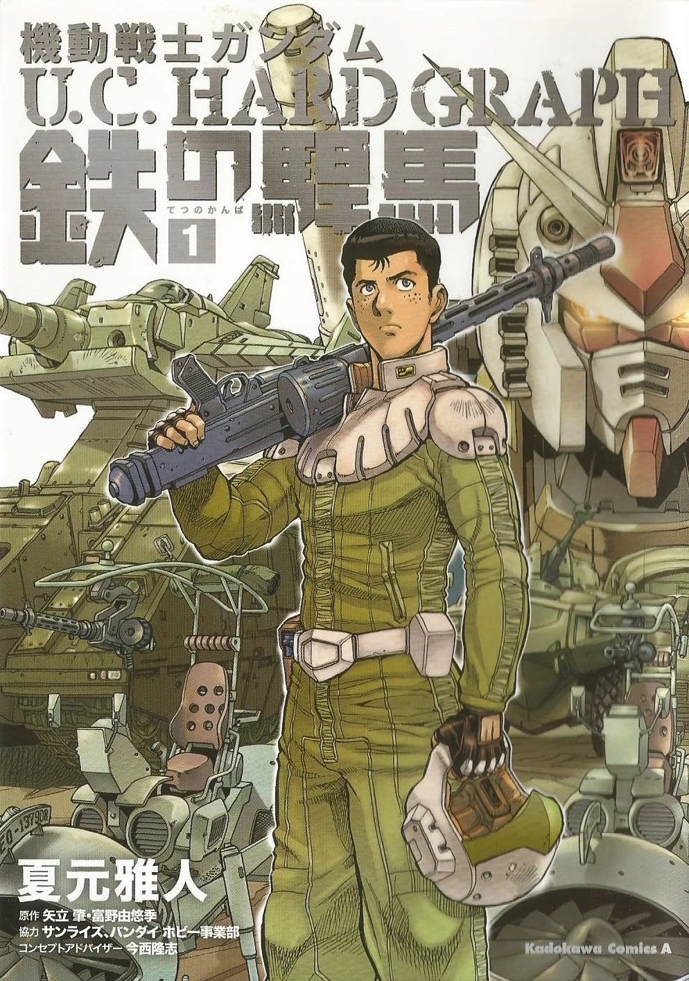 Gundam U.C. Hardgraph IRON MUSTANG Vol 1 Cover