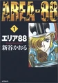 Area 88.jpg