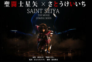 Saintseiyaknights.jpg