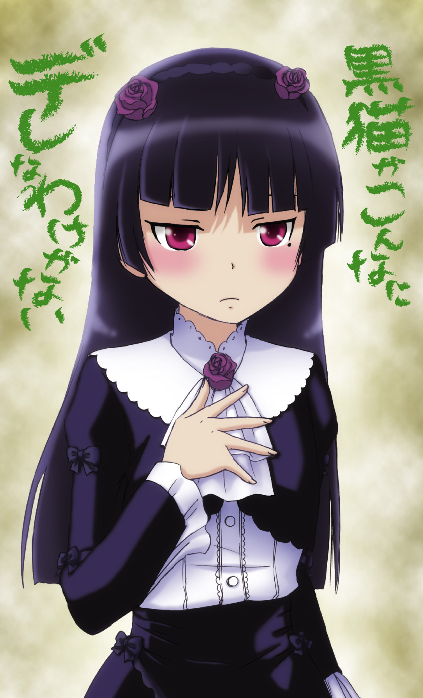 Ruri Gokou Wiki