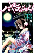 Hayate-no-Gotoku-Volume-33