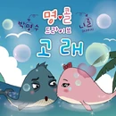 Nicole Jung - Whale