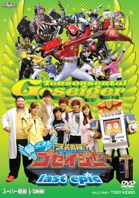 Last Epic Goseiger