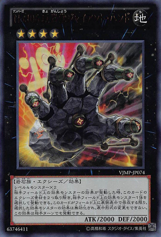 327px-Number106GiantHand-VJMP-JP-UR.png