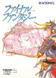 FF1 MSX