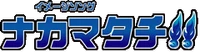 Nakamatachi! Logo