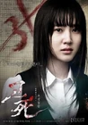 Park eun bin in death bell 2 21062010081357