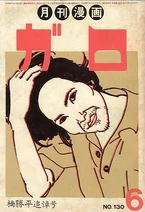 GaroJune1974Cover