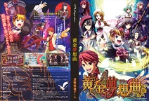 Ougon Musou Kyoku