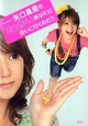 Chicchai Yaguchi