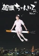 Kago-channel