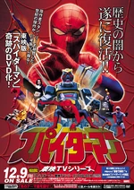 Spider-Man Toei Series