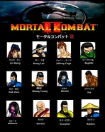 モータルコンバットIIのアーケードアーツ