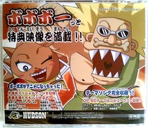 Bo-bobo Hajike Matsuri Bonus DVD (Back)