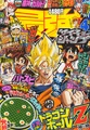 SaikyoJump3March2013Cover