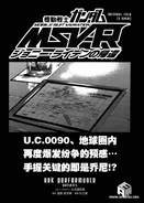 MSV-R Chapter 30