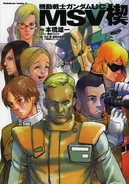 Mobile Suit Gundam UC MSV Kusabi Vol.1