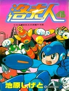 Rockman4MC
