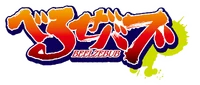 Beelzebub Logo