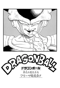 DBZMangaChapter296