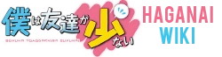 Haganai wiki wordmark