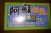 廣州阿蘇飯堂