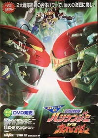 Gaoranger VS Hurricaneger