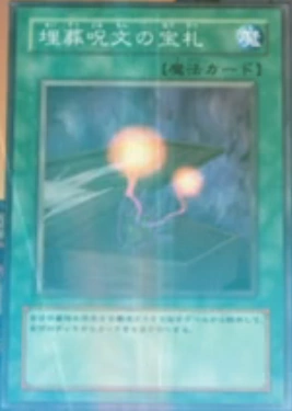 CardofBurialMagic-JP-Anime-5D.png