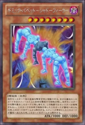 300px-GimmickPuppetShadowFeeler-JP-Anime