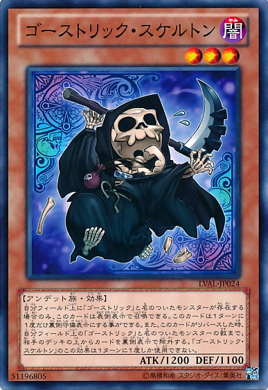 GhostrickSkeleton-LVAL-JP-C.png