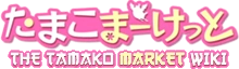 Tamako Market Wiki