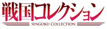 Sengoku Collection Wiki