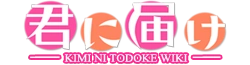 Kimi ni Todoke Wiki