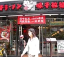 食肆