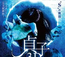 Sadako 3D
