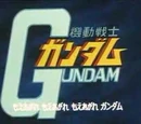 機動戰士高達