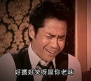 好撚好笑呀屌你老味