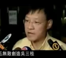 王國興