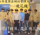 高登管理員