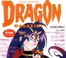 Monthly Dragon Magazine